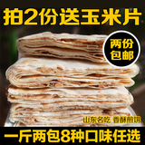 正宗山东特产曲阜临沂枣庄纯手工零食香酥煎饼杂粮500g多种口味