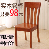 特价全实木餐椅中式酒店餐厅餐桌椅家用靠背椅子现代简约木质凳子
