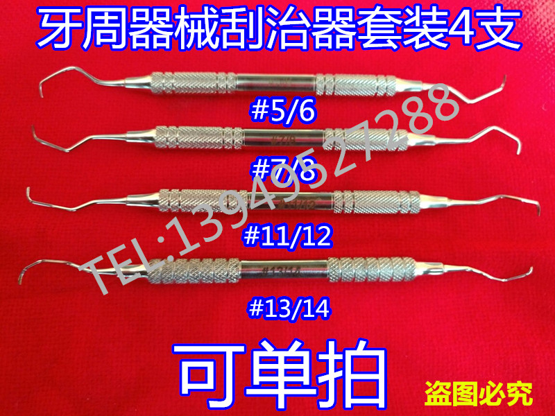 牙科材料口腔器械上海康桥牙周器械刮治器4*1套装 龈下刮治器齿科