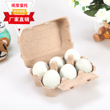 6枚环保防震纸浆蛋盒鸭蛋盒带盖土鸡蛋托纸浆蛋托6只装鸭蛋包装盒