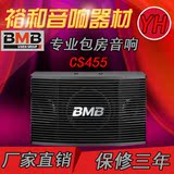 BMB CS-455V双高音10寸专业KTV包房音箱/家庭音箱KTV卡包演出音箱