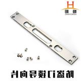 恒阳工贸 新款防盗门锁配件通用型304不锈钢导向片 扣片 铁片