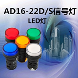 LED信号灯 AD16-22指示灯 电源指示灯 220V 380V 110V 36V 24V