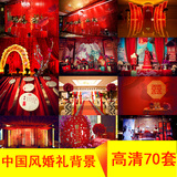 最新中国风中式婚礼图片 现场布置实拍图主题设计素材045