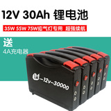 12V锂电池大容量可充电30AH疝气灯35W55W75W音响送专用充电器