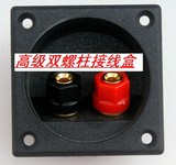 高档红黑螺柱音箱接线盒接线端子接线柱接线板，HIFI音箱DIY配件