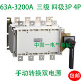 GLZ1 HGLZ1-400A/4p 315A手动双电源转换开关负荷隔离切换两层极J
