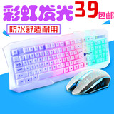 华硕联想键盘鼠标套装有线笔记本电脑 台式七彩发光游戏家用套件