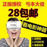 vrbox虚拟现实3d眼镜 魔镜4代头戴式谷歌游戏头盔暴风手机影院