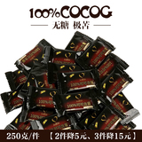 26度伴100%纯可可脂无糖纯黑巧克力苦进口原料代餐250克散装包邮