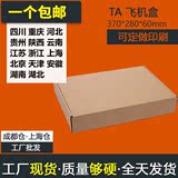致优包装飞机盒TA厂家现货 服饰纸盒 服装包装盒特硬三层纸箱箱子