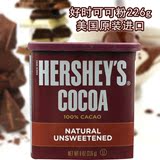 美国进口 好时可可粉226g 无添加 纯巧克力粉 冲饮代餐 烘焙原料