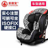 安德宝汽车用儿童安全座椅宝宝婴儿安全座椅isofix接口坐躺可调节