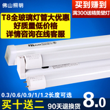 佛山照明 led灯管T8一体化套装支架日光灯管超亮节能T8玻璃光管