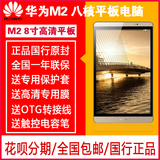 Huawei/华为 M2-801w WIFI 16GB/64 8寸八核影音平板电脑4G通话m2