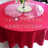 2米酒店圆桌桌布婚庆饭店桌布酒红色金黄色白紫色花方形可定做