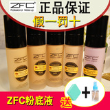 正品ZFC柔光嫩肤粉底液清爽控油美白保湿修颜遮瑕防汗防水易上妆