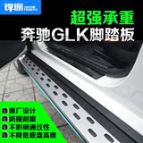 专用于奔驰GLK脚踏板GLK200 GLK300原厂款外侧踏板改装迎宾踏板