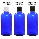 正品韩国进口化妆品包装瓶 精油瓶 kh 蓝色 100ml 玻璃