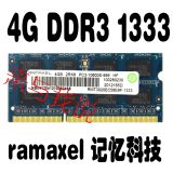 ramaxel 记忆科技 4G DDR3 1333 笔记本电脑内存条 联想 兼容1067