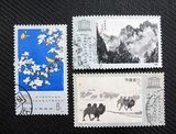新中国纪特文革编号JT邮票 J60教科文信销票一套3