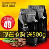 魔旅精选限时买1送1 摩卡咖啡豆 进口阿拉比卡新鲜烘焙 500g 包邮