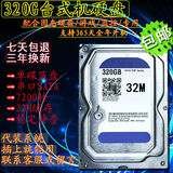 原装单碟320G台式机硬盘串口蓝盘32Msata3电脑 监控用另250G 500G