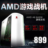AMD四核独显双核办公英雄联盟游戏电脑主机8G内存 组装兼容台式机
