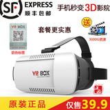 正品VR眼镜虚拟现实手机3D眼镜头戴式游戏头盔VRBOX影院资源4代