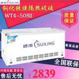 穗凌 WT4-508II商用冰柜双温冷冻冷藏卧式玻璃饮料柜冷柜双压缩机