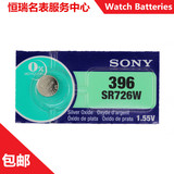 日本原装进口电池 SONY SR726W 396适合卡西欧BABY-G手表电池一粒