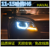 专用于长城哈弗H6大灯总成哈佛h6改装双光透镜LED日行灯氙气灯