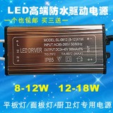LED防水驱动电源4W6W 8W12W18w24w36W平板面板灯厨卫灯镇流器DC插