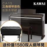 Kawai卡瓦依 CA15高端数码钢琴88键重锤智能卡哇伊电子钢琴成人