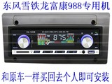 东风雪铁龙富康988改装面板车载MP3 CD汽车DVD改装框汽车音响主机