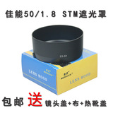 适合于佳能50 1.8stm镜头遮光罩ES-68 新小痰盂卡口单反配件49mm