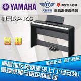 包邮正品全新yamaha雅马哈p105重锤88键数码电子钢琴考级专业初学