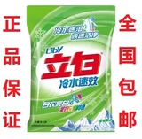正品 立白 冷水速效洗衣粉（雪域飘香）2.008kg/袋 全国包邮 特价