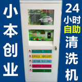 铭宇自助洗车机自助商用投币刷卡洗车店专用设备小本创业摆摊项目
