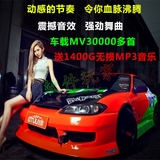 汽车小车车载用的高清MV DJ MP4 mtv音乐歌曲流行经典AVI导航视频