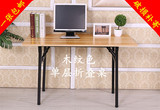 北京简易折叠桌办公桌会议桌培训桌长条桌子折叠餐桌电脑桌子包邮