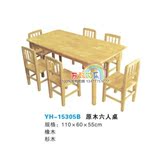 橡木六人桌幼儿园学习课桌儿童桌子橡木实木桌子木质孩子专用桌子
