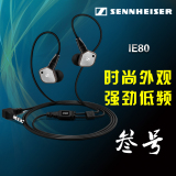 【叁号铺子】德行代购SENNHEISER/森海塞尔 IE80正品入耳耳机