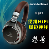 【叁号铺子】Audio Technica/铁三角 ATH-MSR7 陌生人妻头戴耳机