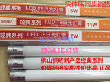 佛山照明T8 LED经典系列 LED日光灯管7W11W15W0.6米 0.9米 1.2米