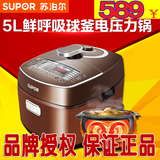 SUPOR/苏泊尔 CYSB50FC818-100鲜呼吸球釜电压力锅5L智能饭煲正品