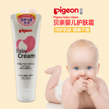 日本本土代购贝亲 Pigeon 婴幼儿童宝宝润肤护肤护臀保湿面霜50g
