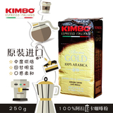 意大利进口 KIMBO Aroma Gold 100%阿拉比卡 金牌咖啡粉 250