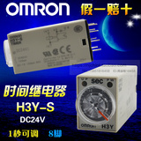 正品 OMRON欧姆龙 时间继电器 定时器 H3Y-S 1S DC24V 8脚 1秒