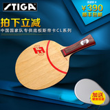 【包邮】STIGA斯帝卡斯蒂卡CL-CR紫外线CLCR乒乓球拍底板正品行货
